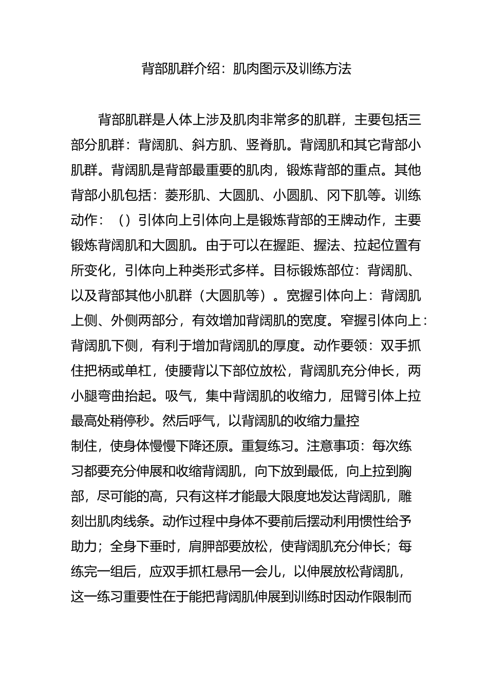 背部肌群介绍：肌肉图示及训练方法_第1页