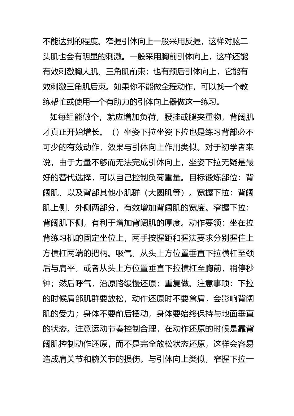 背部肌群介绍：肌肉图示及训练方法_第2页