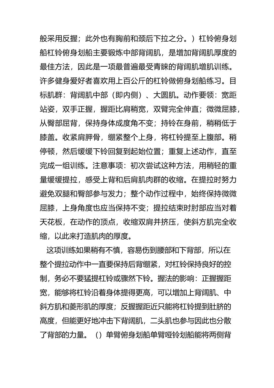 背部肌群介绍：肌肉图示及训练方法_第3页