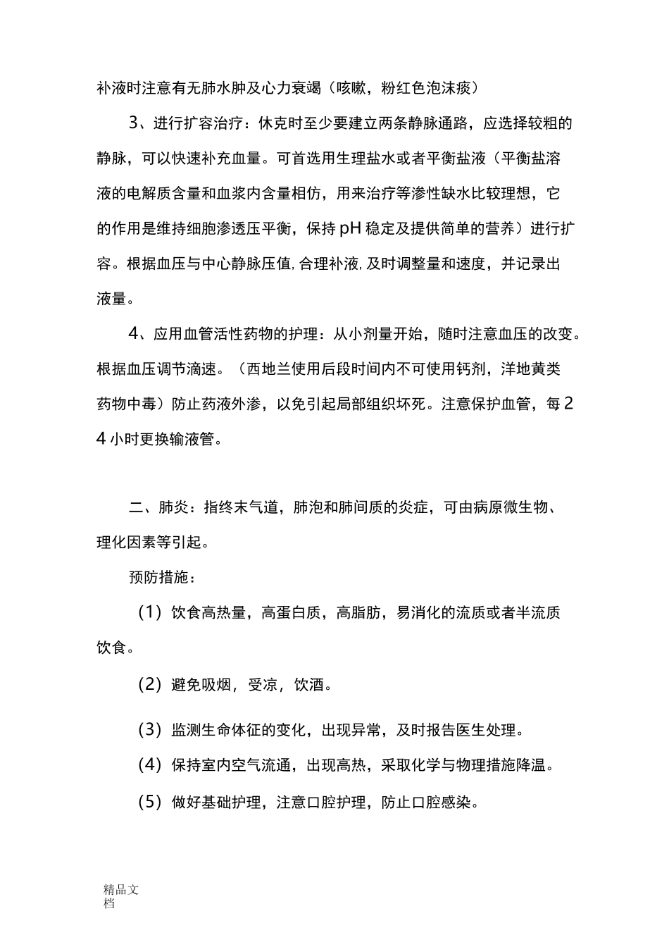 最新骨科手术常见并发症及预防措施_第2页