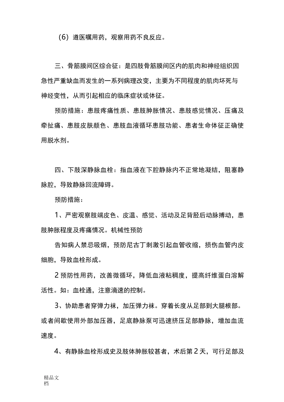 最新骨科手术常见并发症及预防措施_第3页