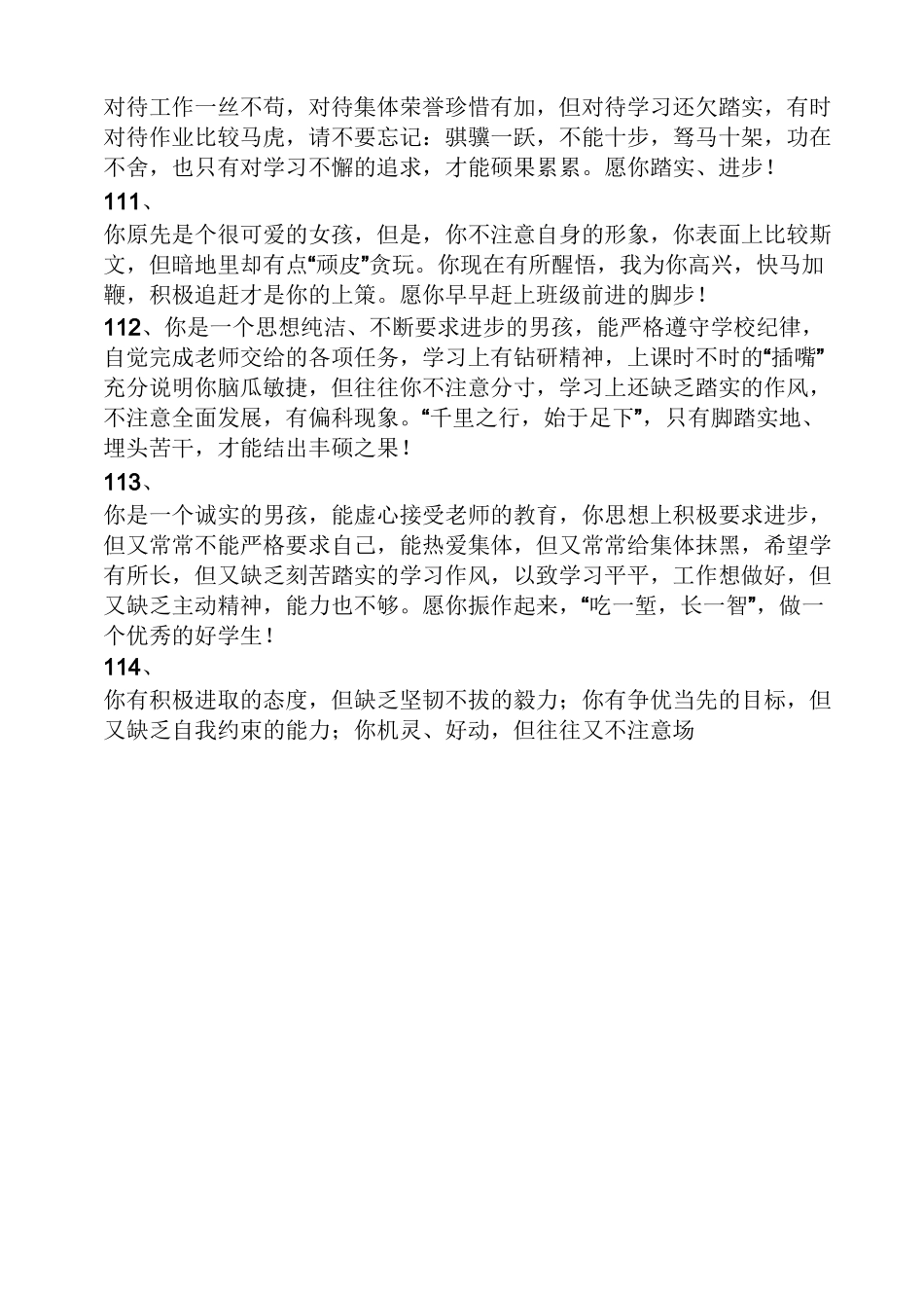 职高班主任评语大全_第2页