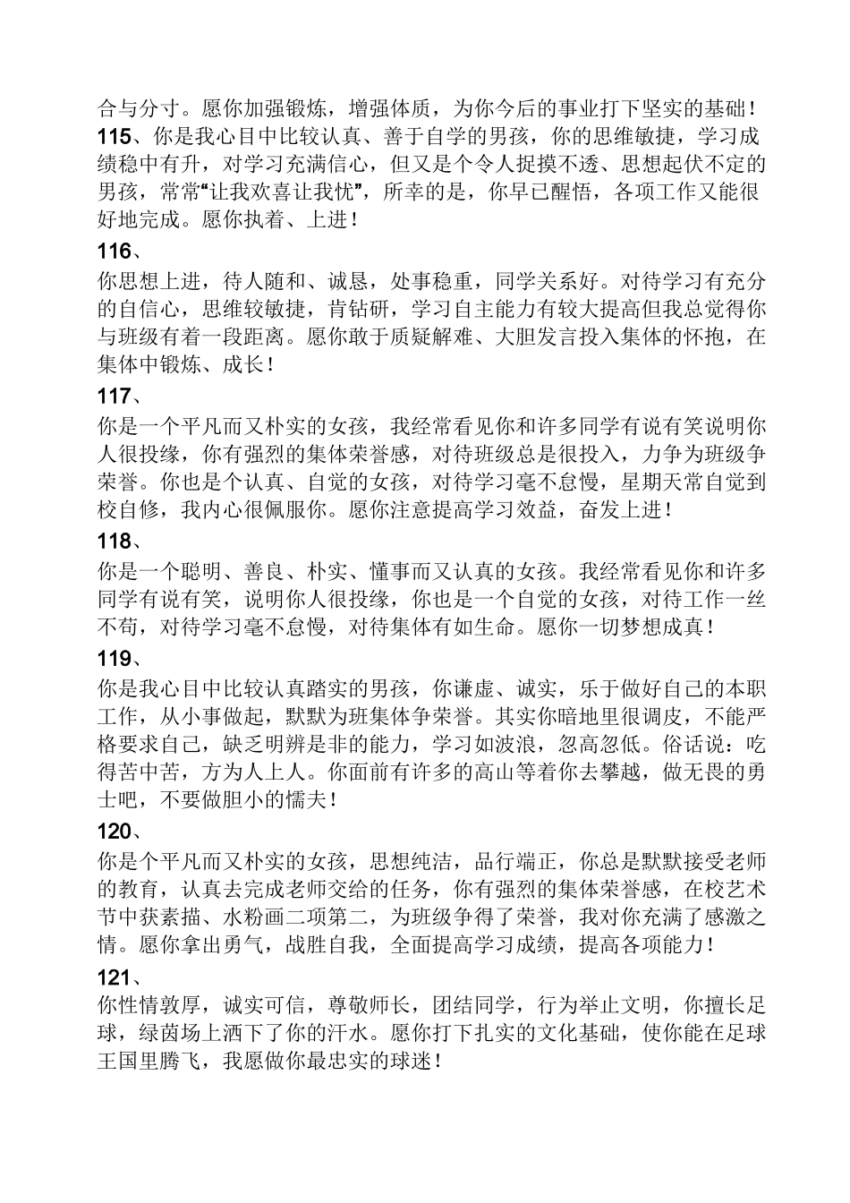 职高班主任评语大全_第3页