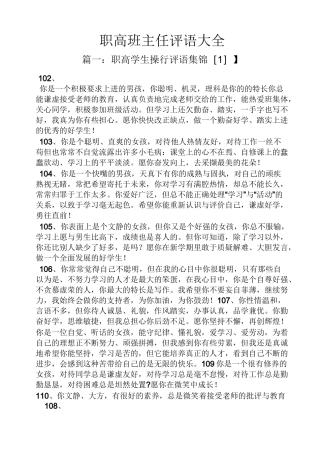 职高班主任评语大全