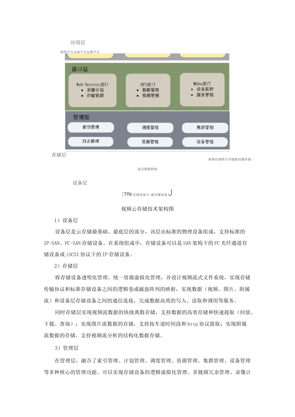 视频云存储系统设计_第3页