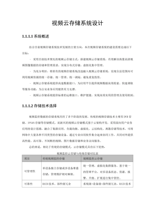 视频云存储系统设计