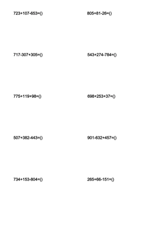 1000以内的加减法混合运算
