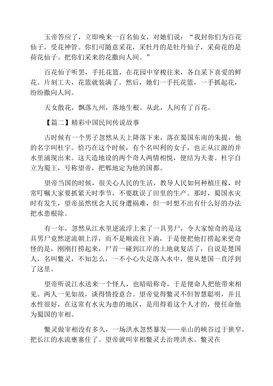 精彩中国民间传说故事大全_第2页