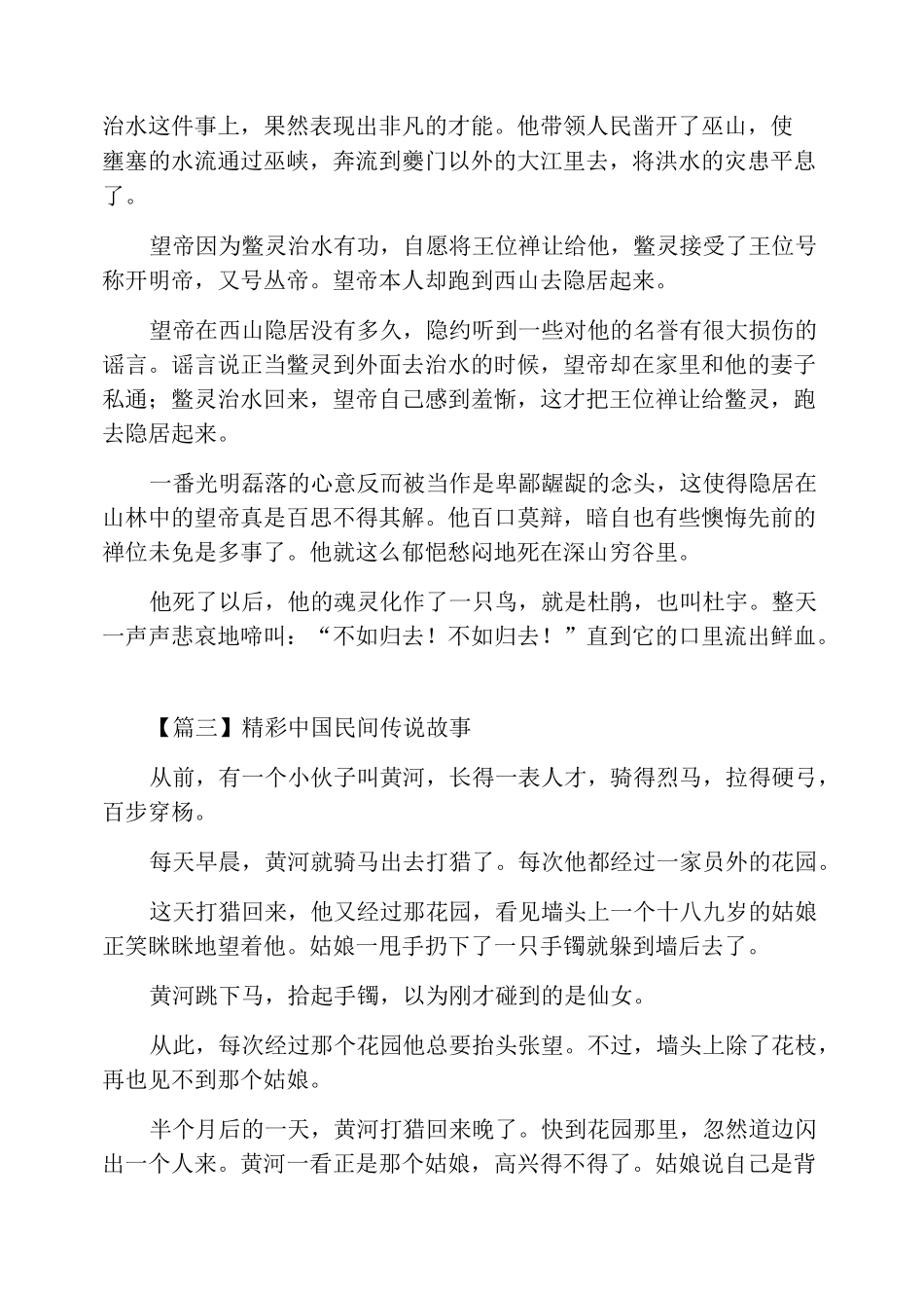 精彩中国民间传说故事大全_第3页