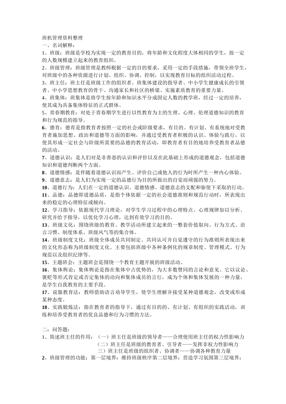 班级管理资料整理_第1页