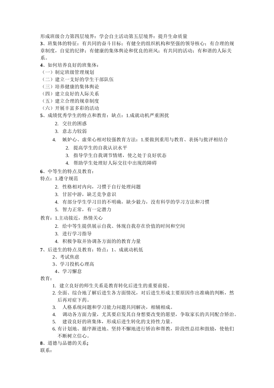 班级管理资料整理_第2页