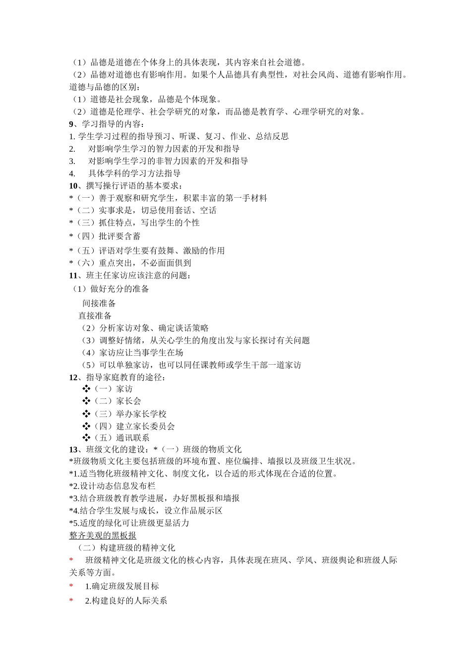 班级管理资料整理_第3页