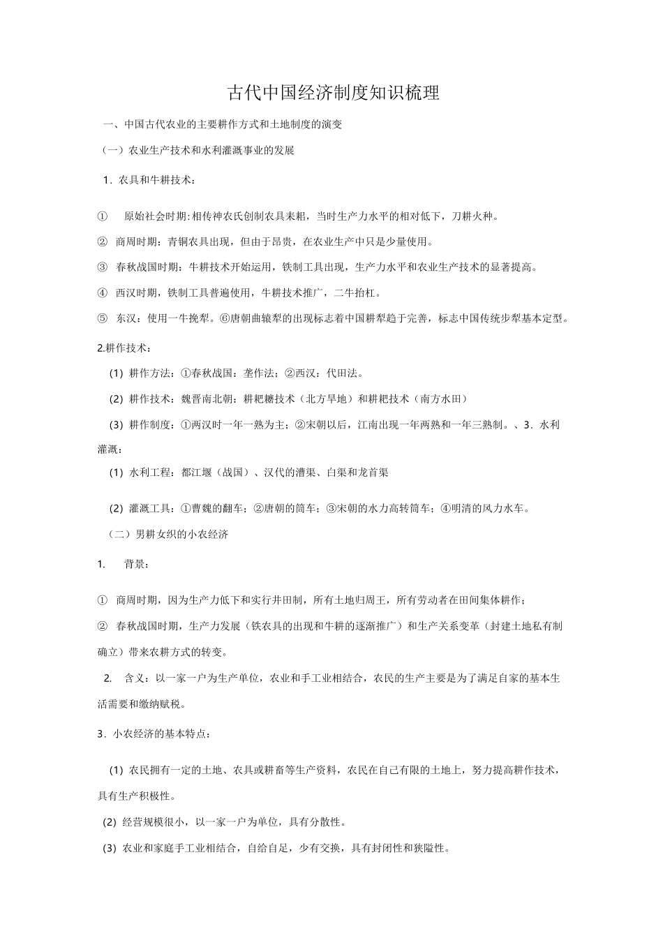 古代中国经济制度_第1页