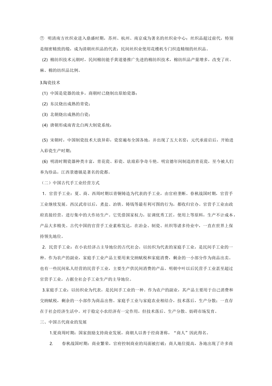 古代中国经济制度_第3页