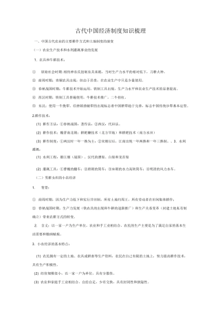 古代中国经济制度