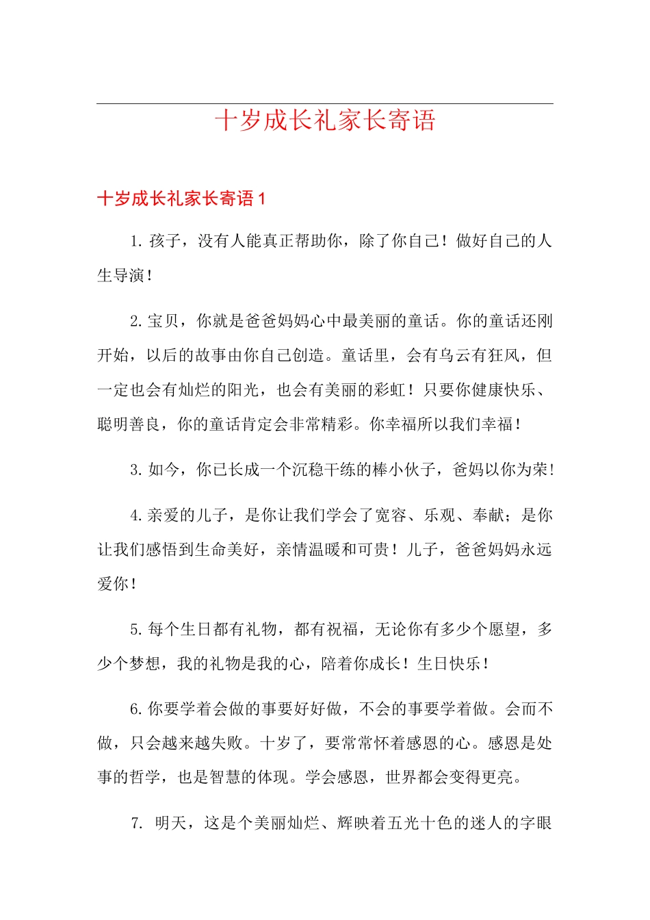 十岁成长礼家长寄语_第1页