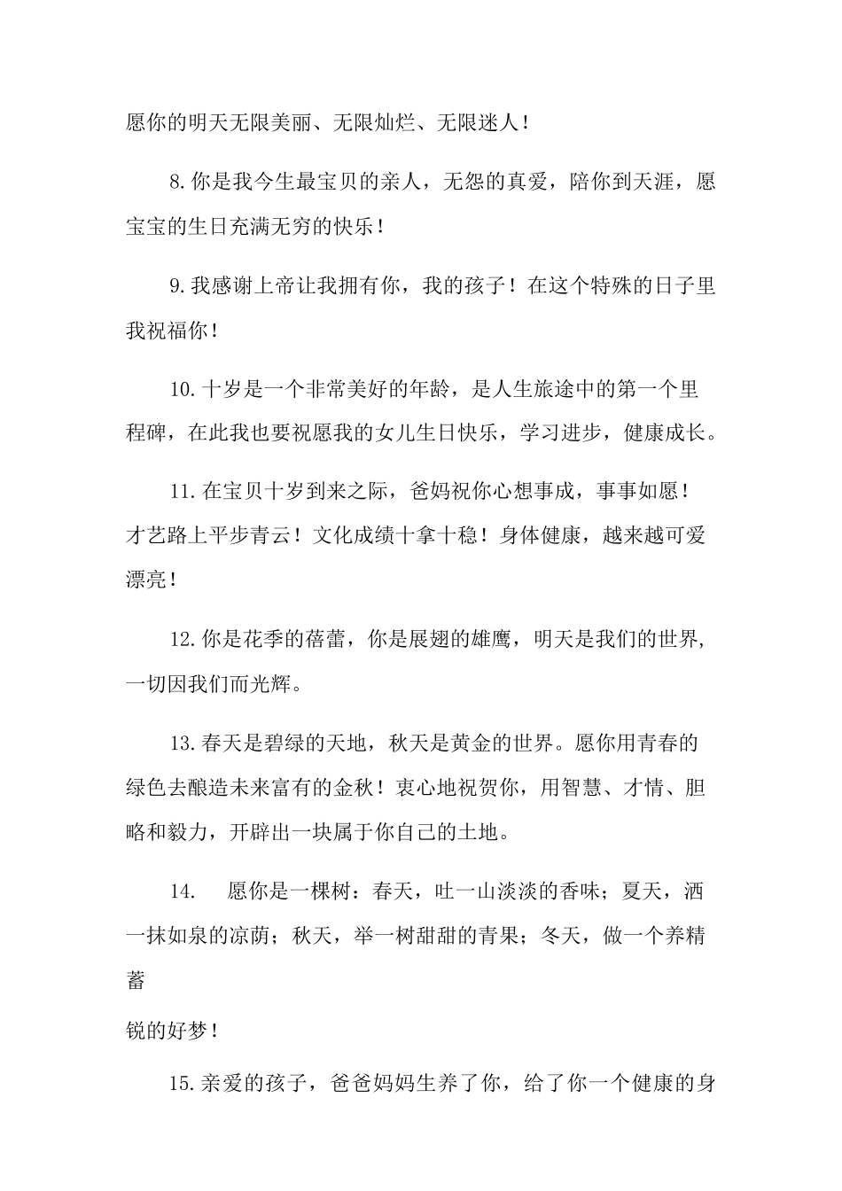 十岁成长礼家长寄语_第2页