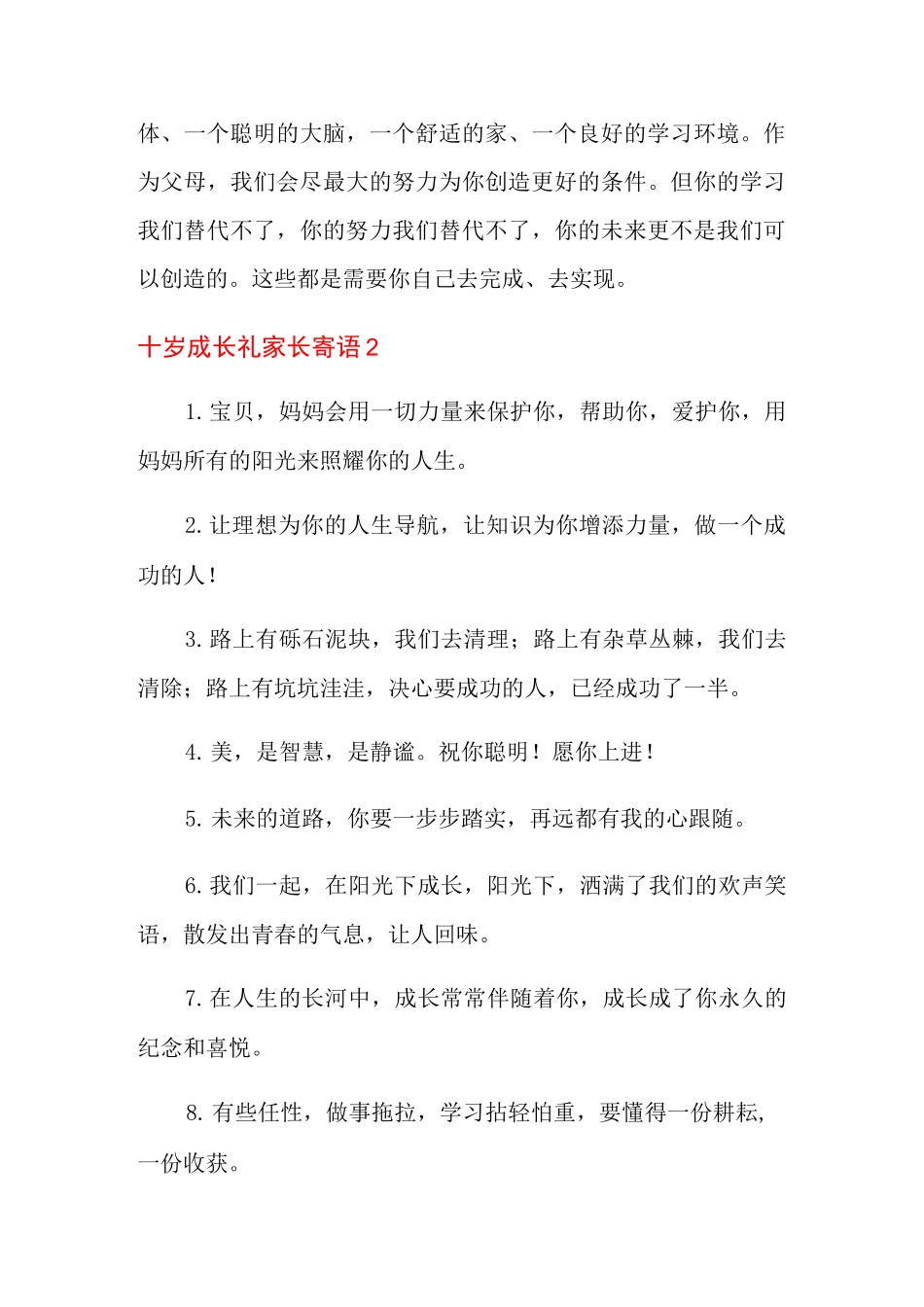 十岁成长礼家长寄语_第3页