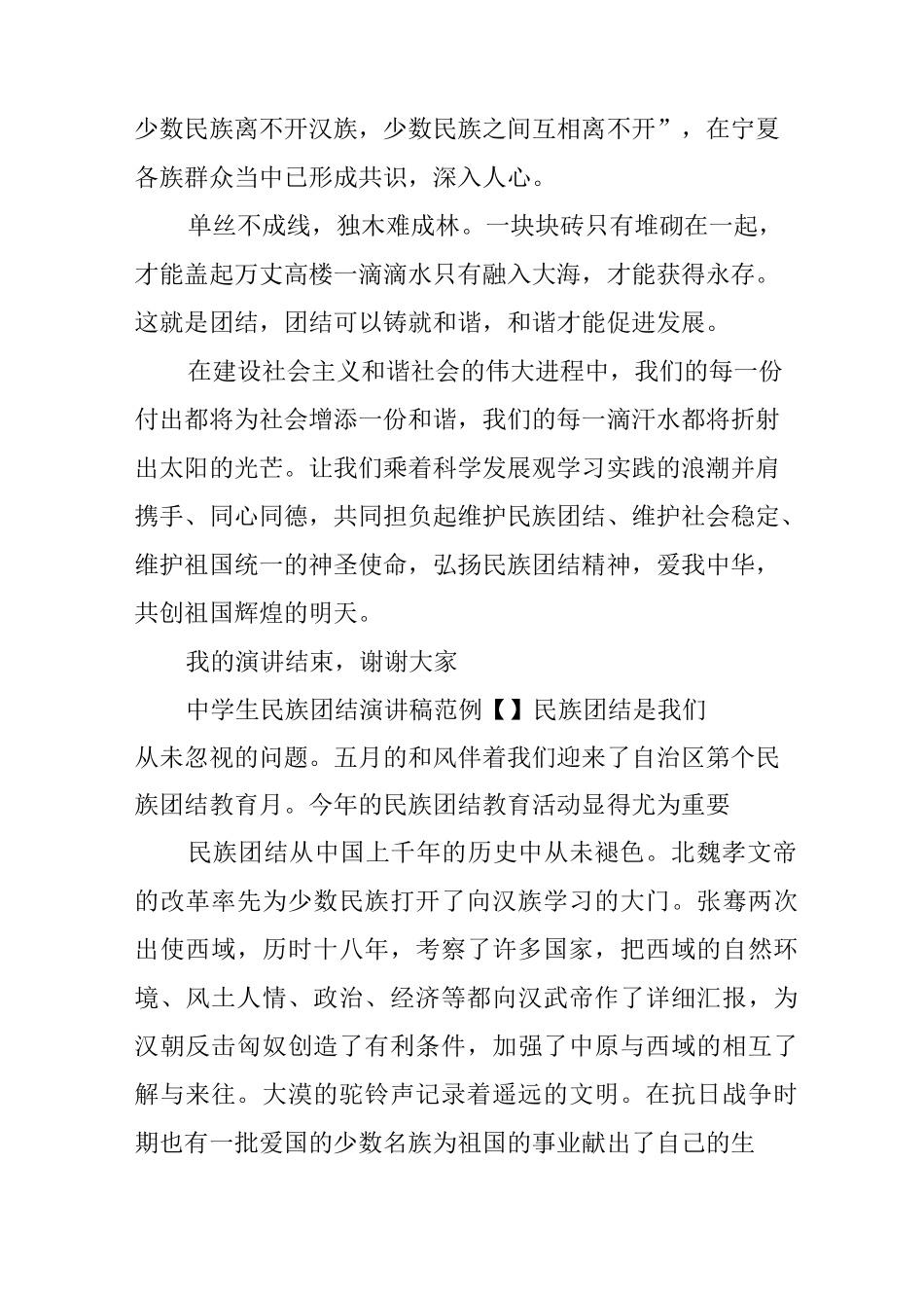 中学生民族团结演讲稿范例_第2页