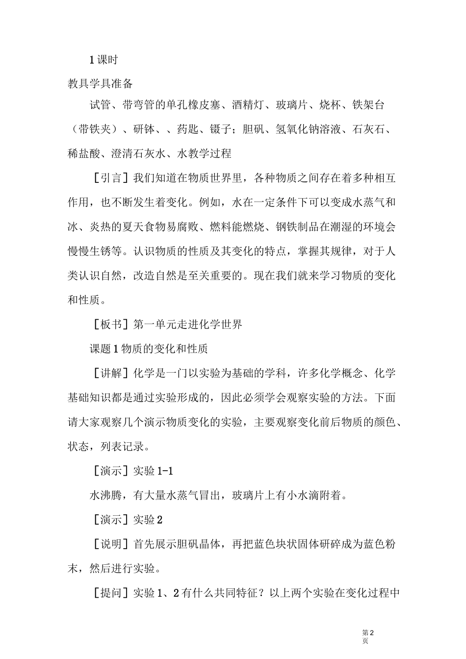 (完整版)课题1物质的变化和性质教案_第2页