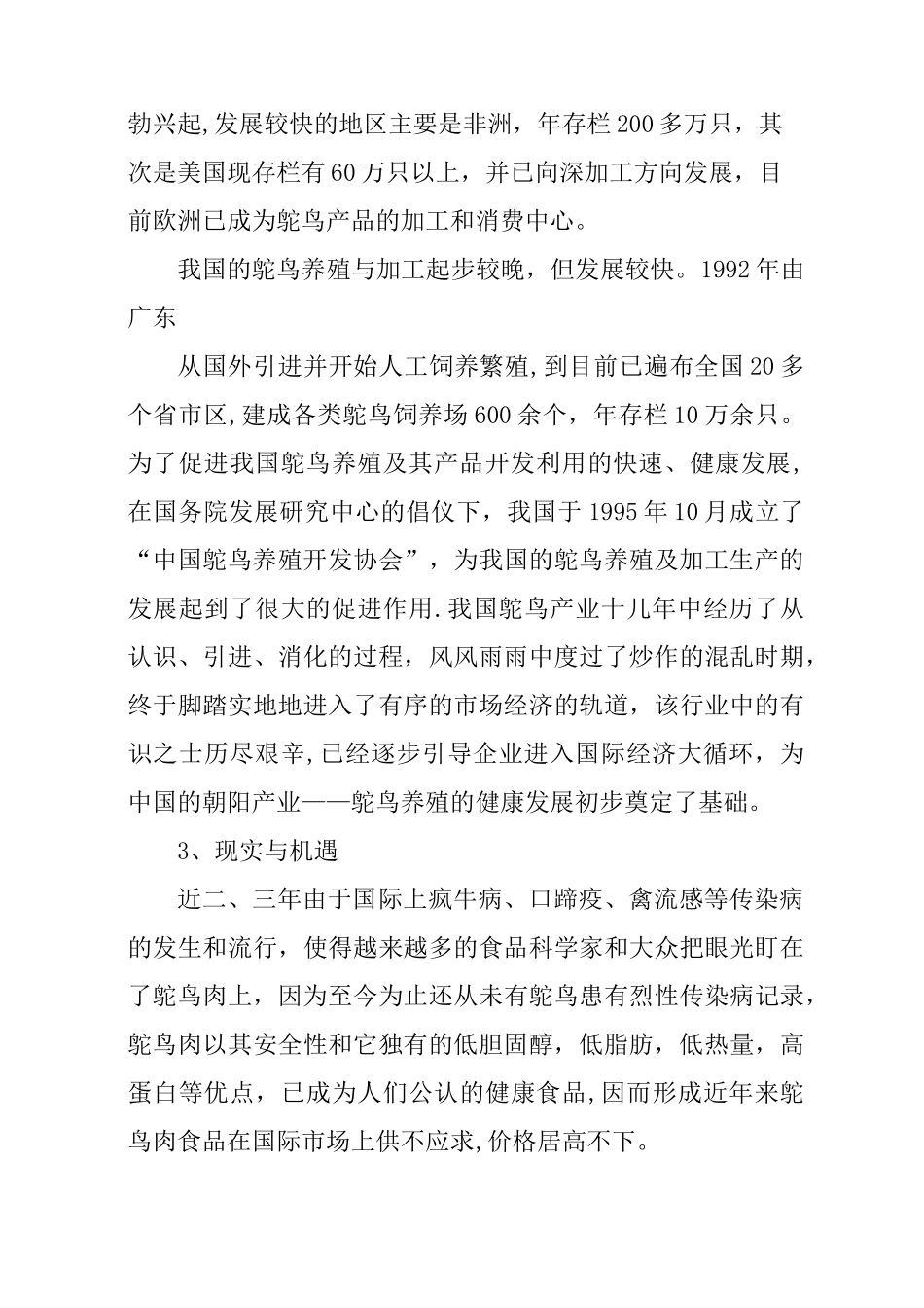 鸵鸟养殖创业计划书_第2页