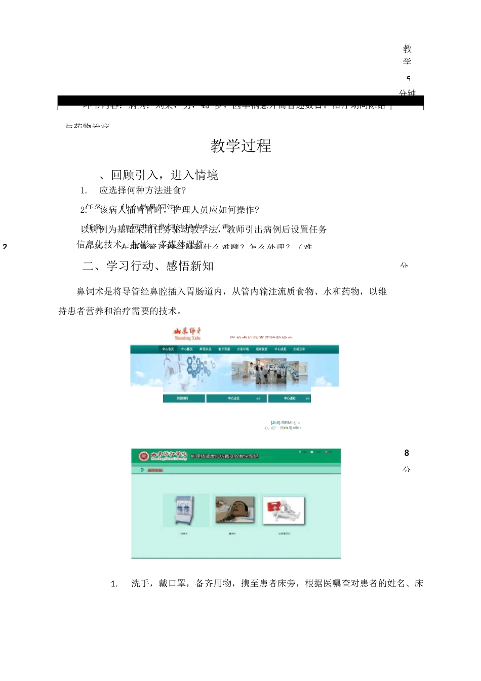 《鼻饲术》课 程 教 案_第3页