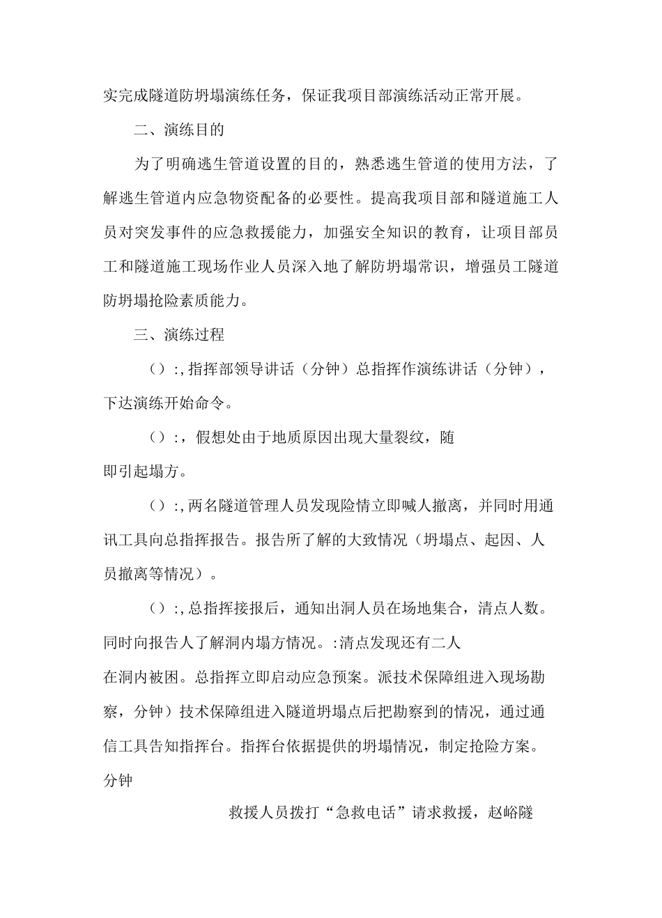 隧道防坍塌事故演练总结_第3页