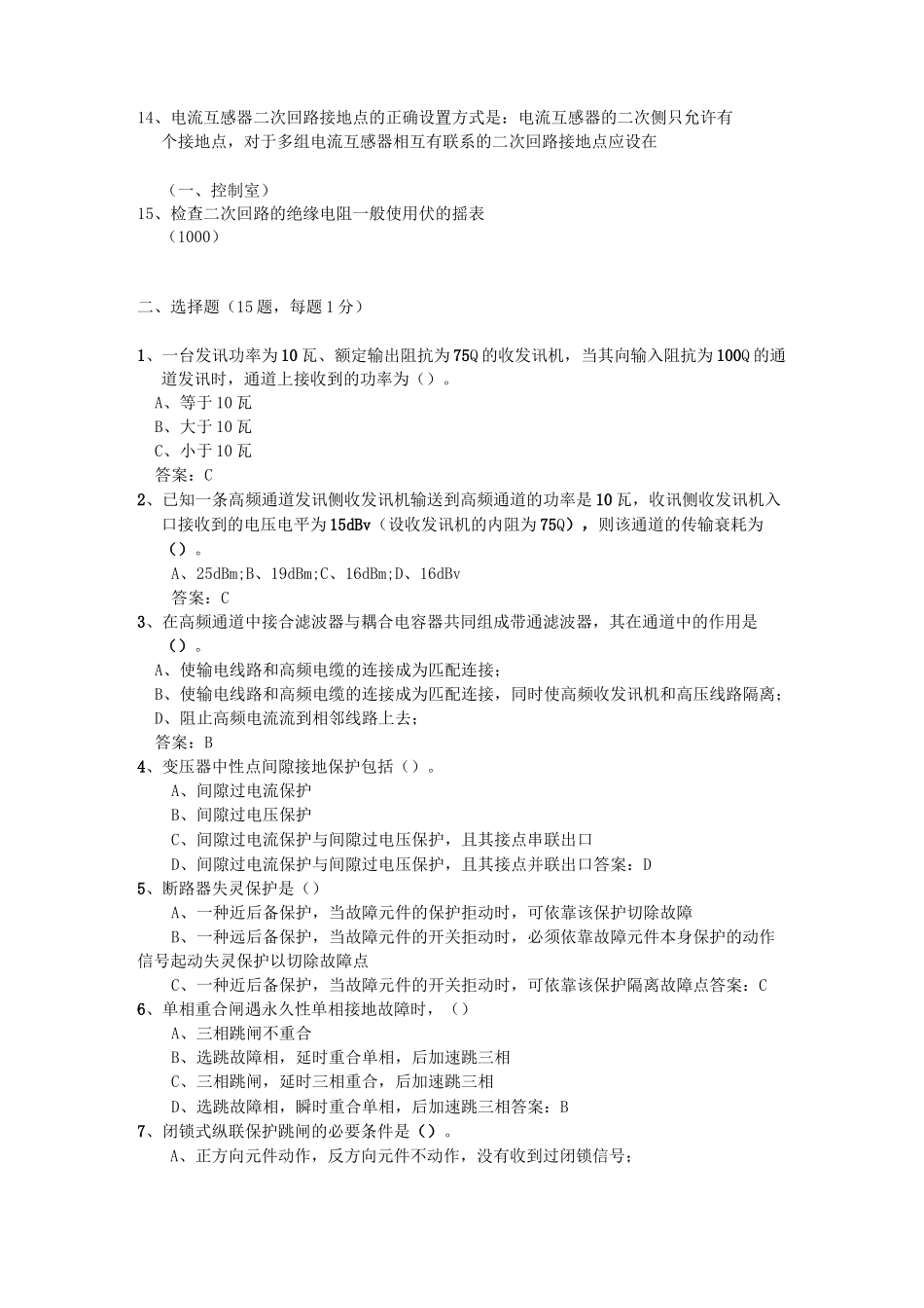 继电保护题库1_第2页