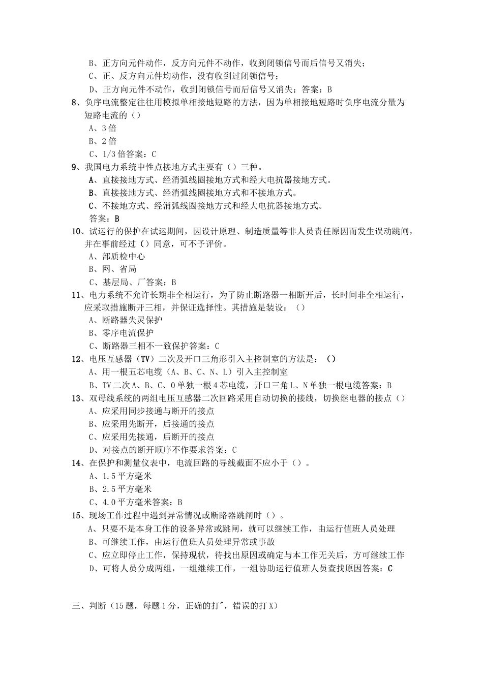 继电保护题库1_第3页