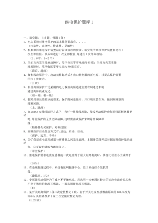 继电保护题库1