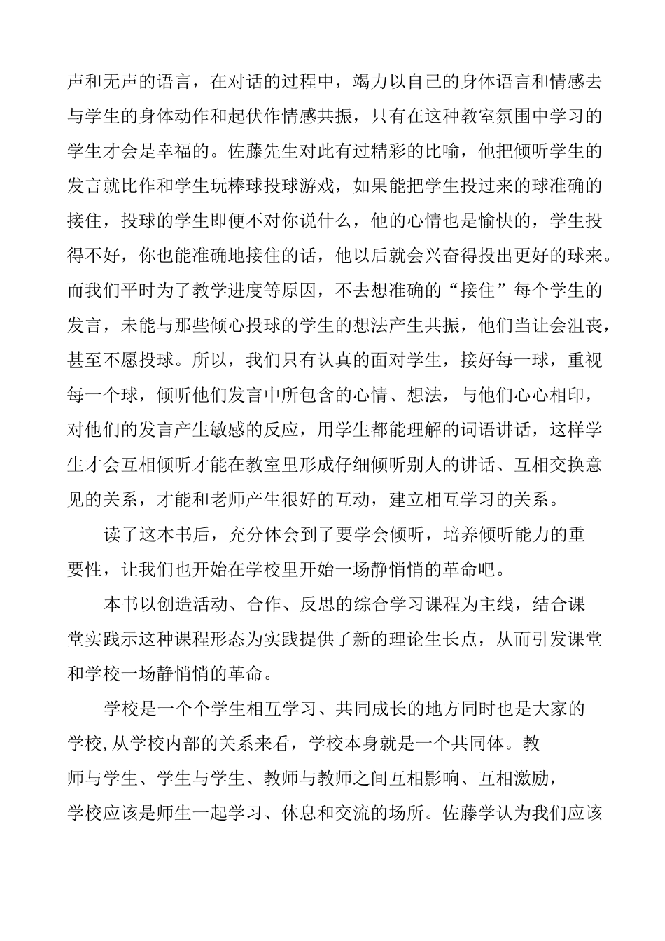 静悄悄的革命读后感_第2页