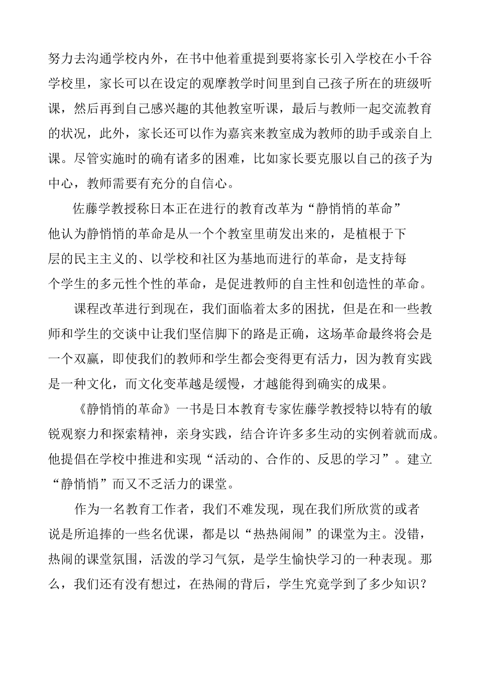 静悄悄的革命读后感_第3页