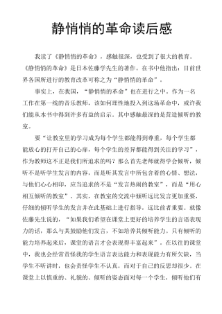 静悄悄的革命读后感