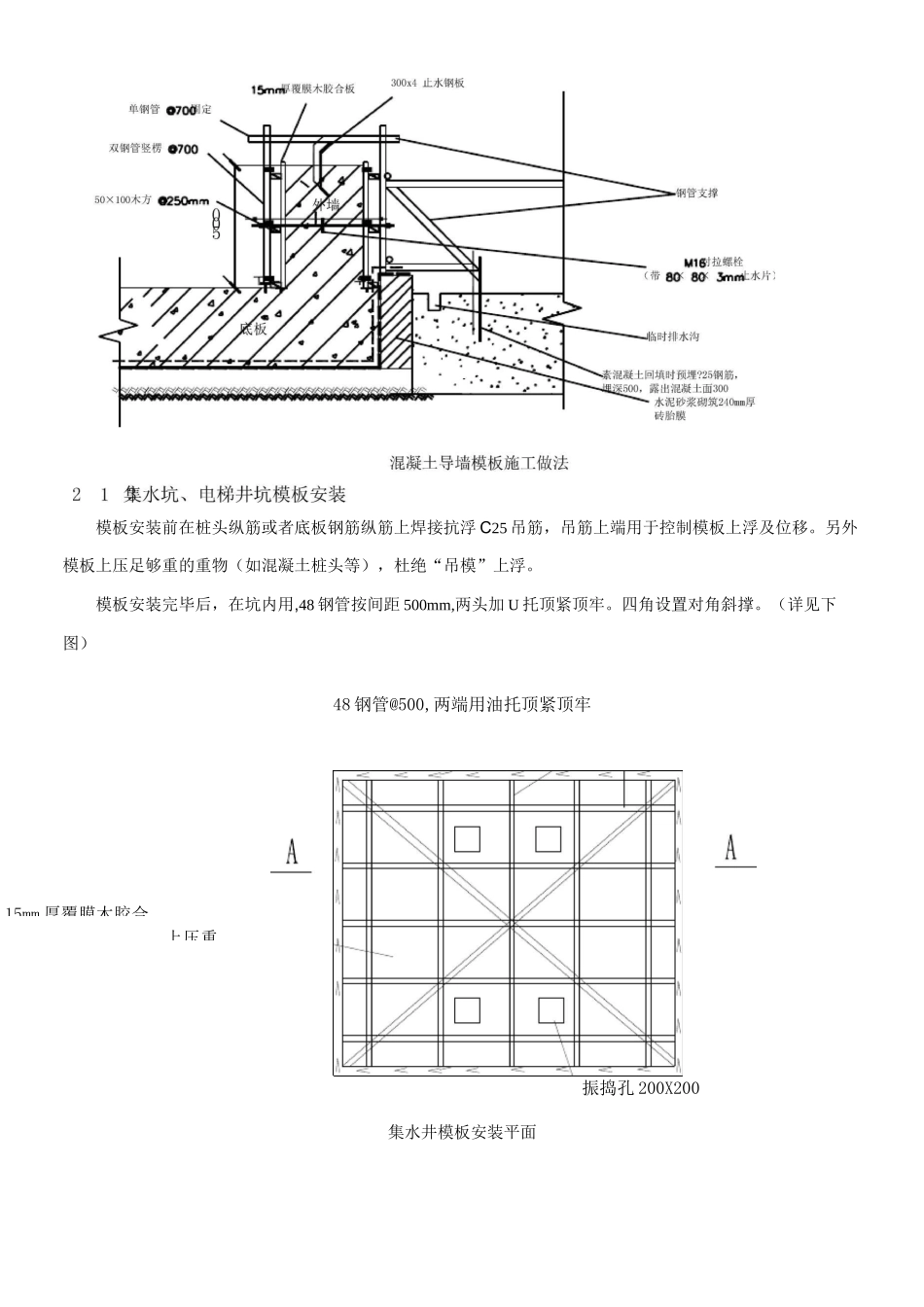 基础承台、底板技术交底_第3页