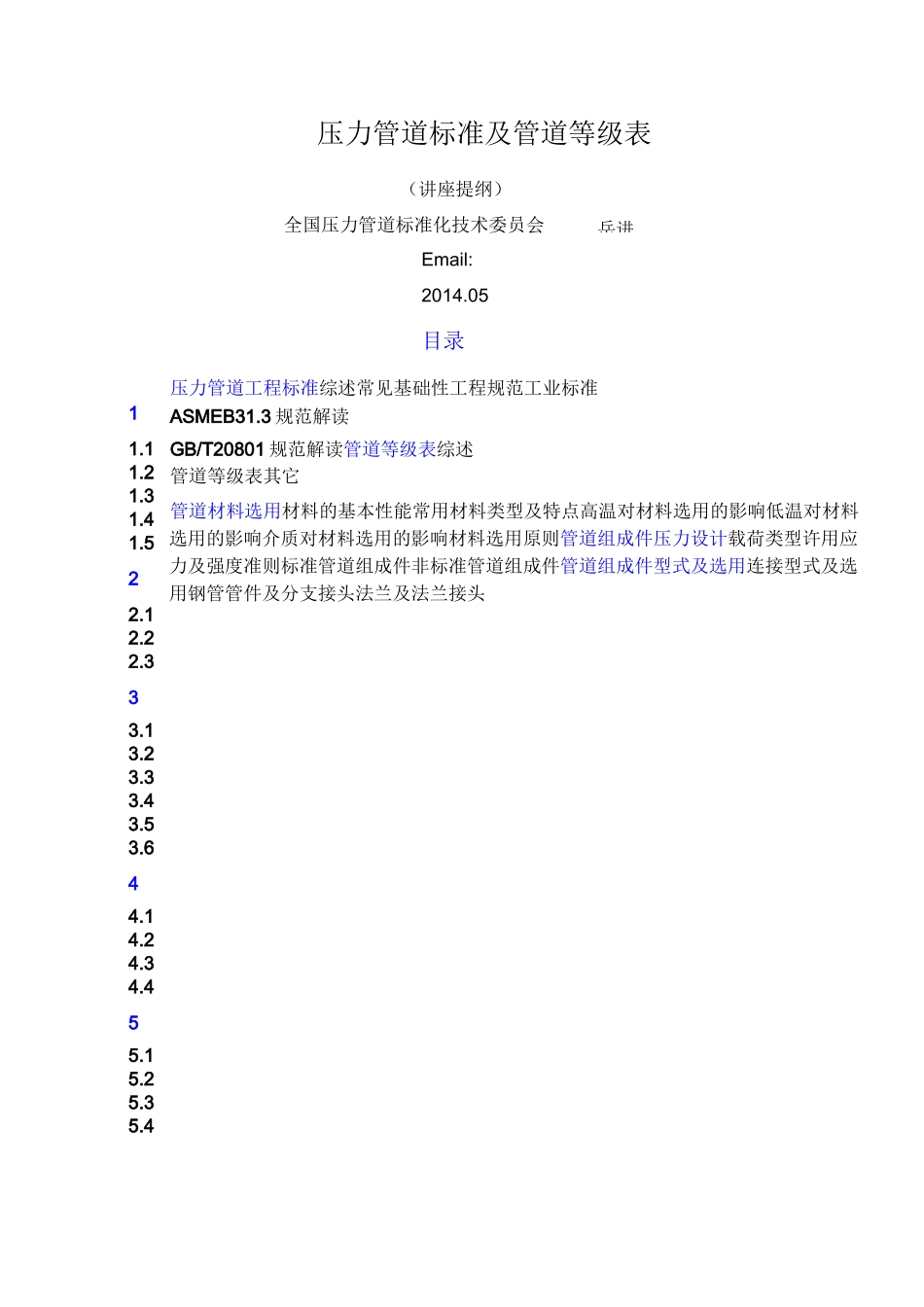 压力管道标准及管道等级表_第2页