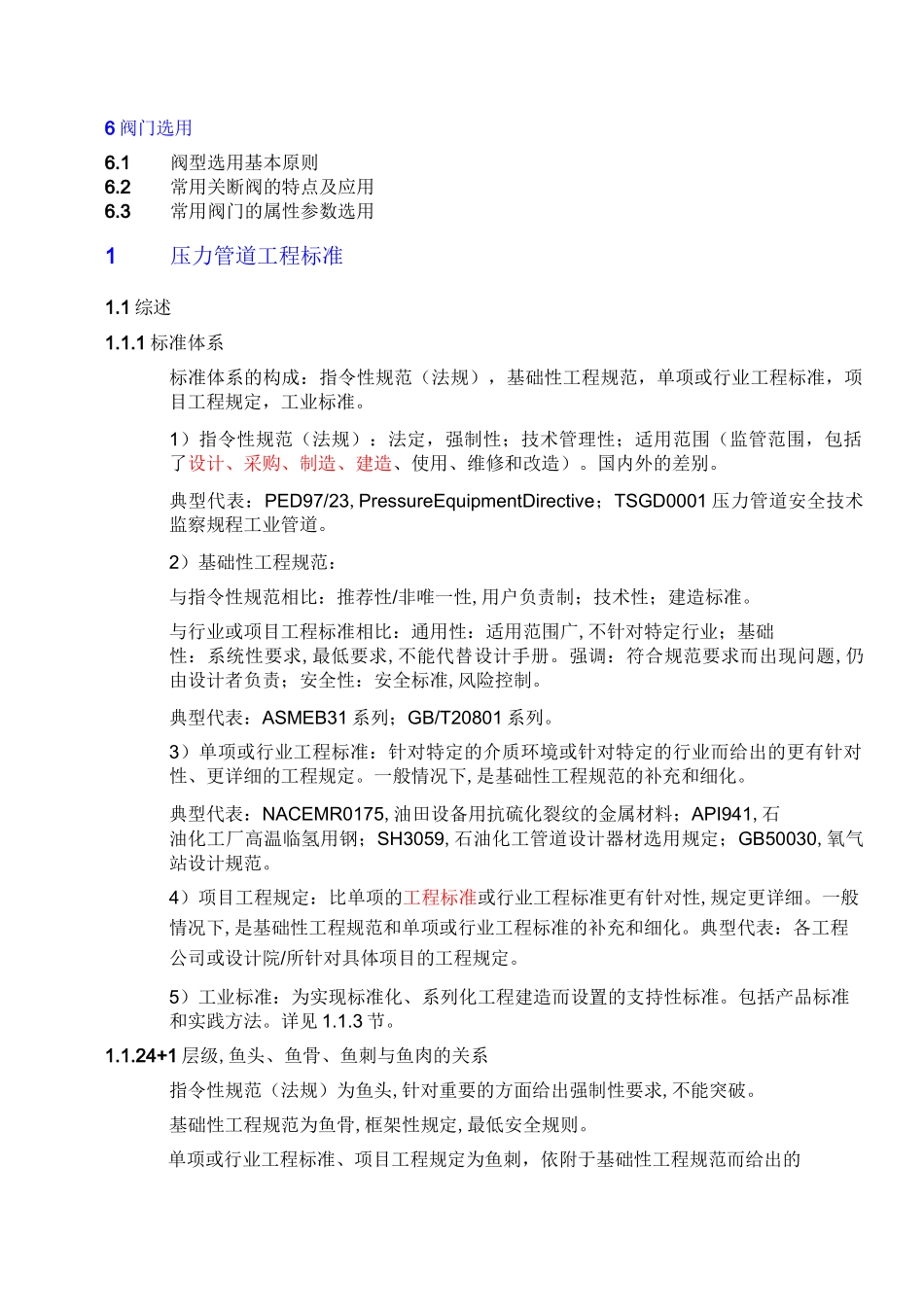 压力管道标准及管道等级表_第3页