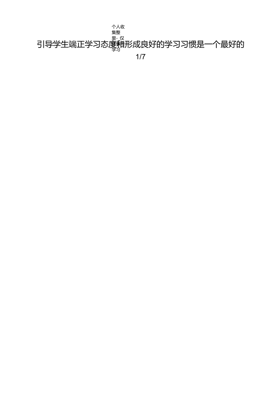 突出六个注重营造学习氛围_第2页