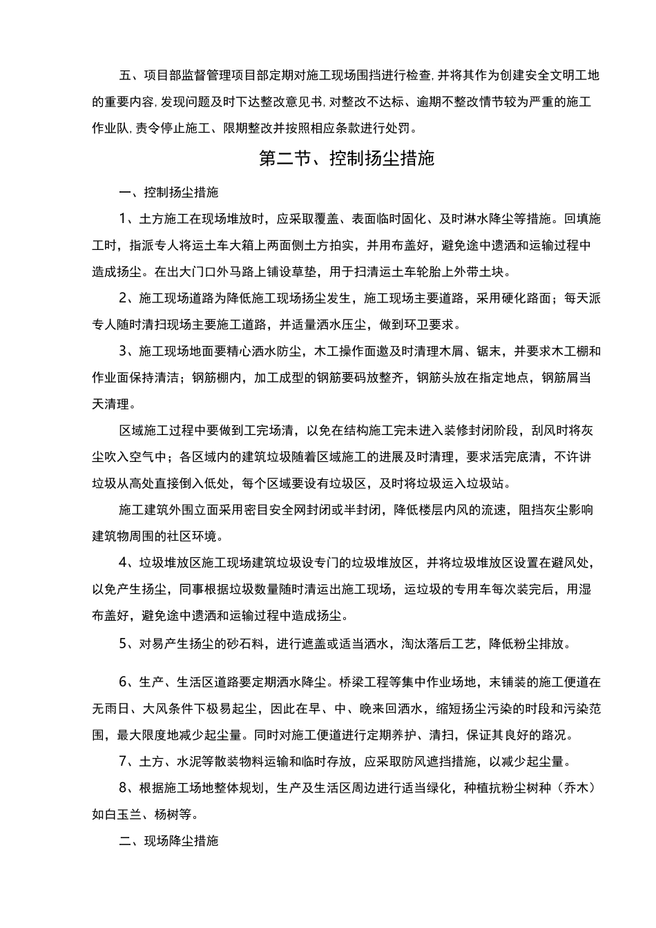 施工现场围挡控制扬尘、治污减排、降低噪音措施_第2页