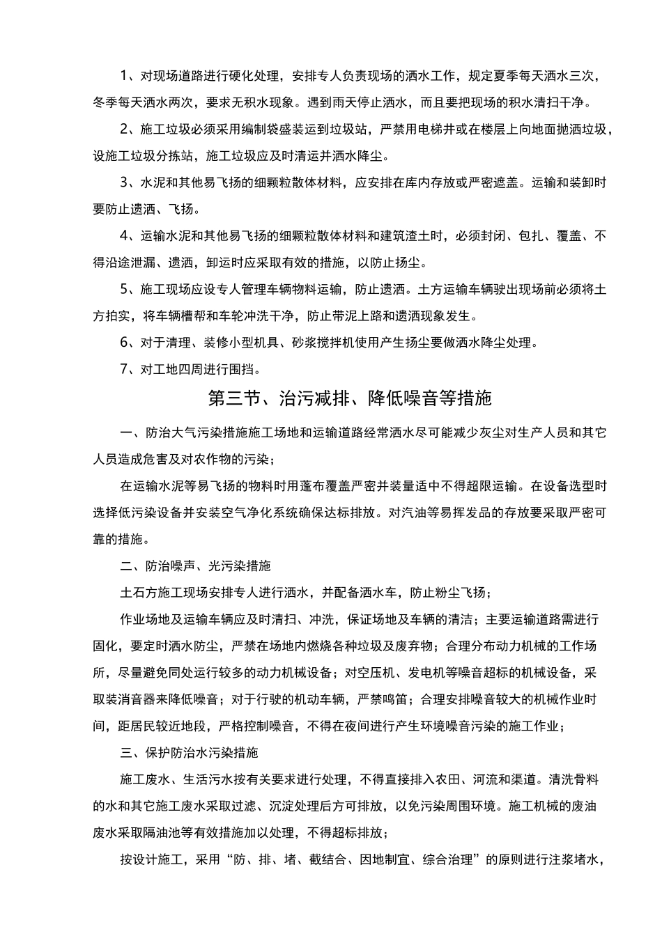 施工现场围挡控制扬尘、治污减排、降低噪音措施_第3页