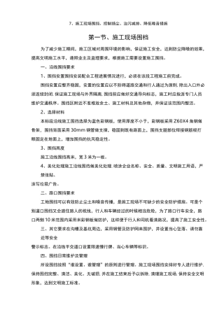 施工现场围挡控制扬尘、治污减排、降低噪音措施