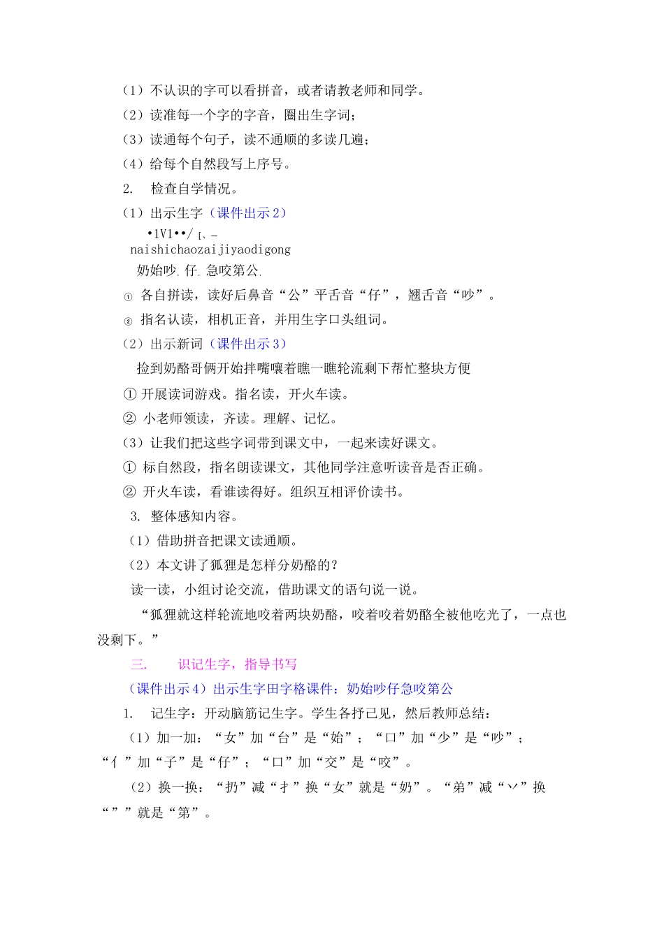 22 狐狸分奶酪教案_第2页