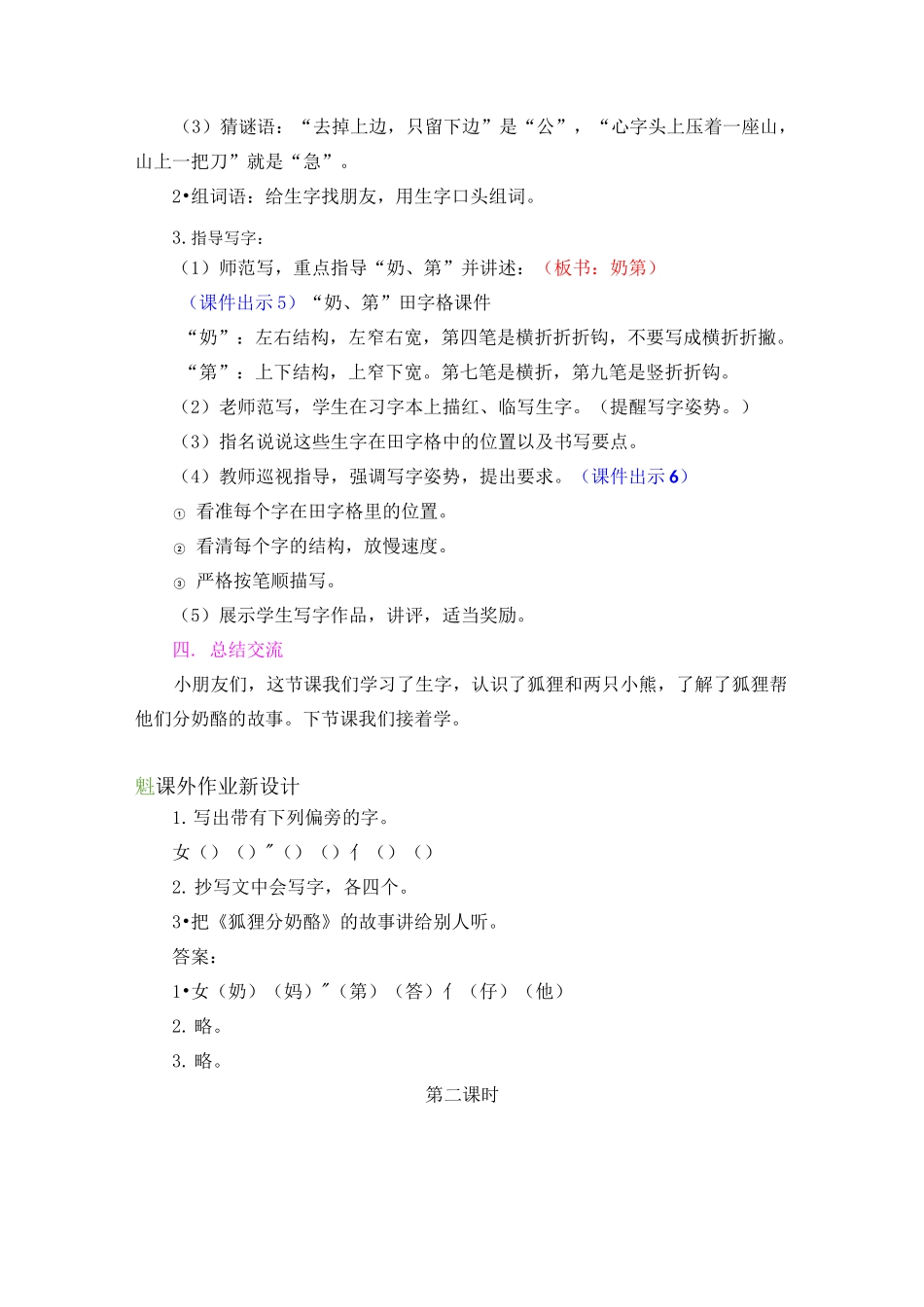 22 狐狸分奶酪教案_第3页