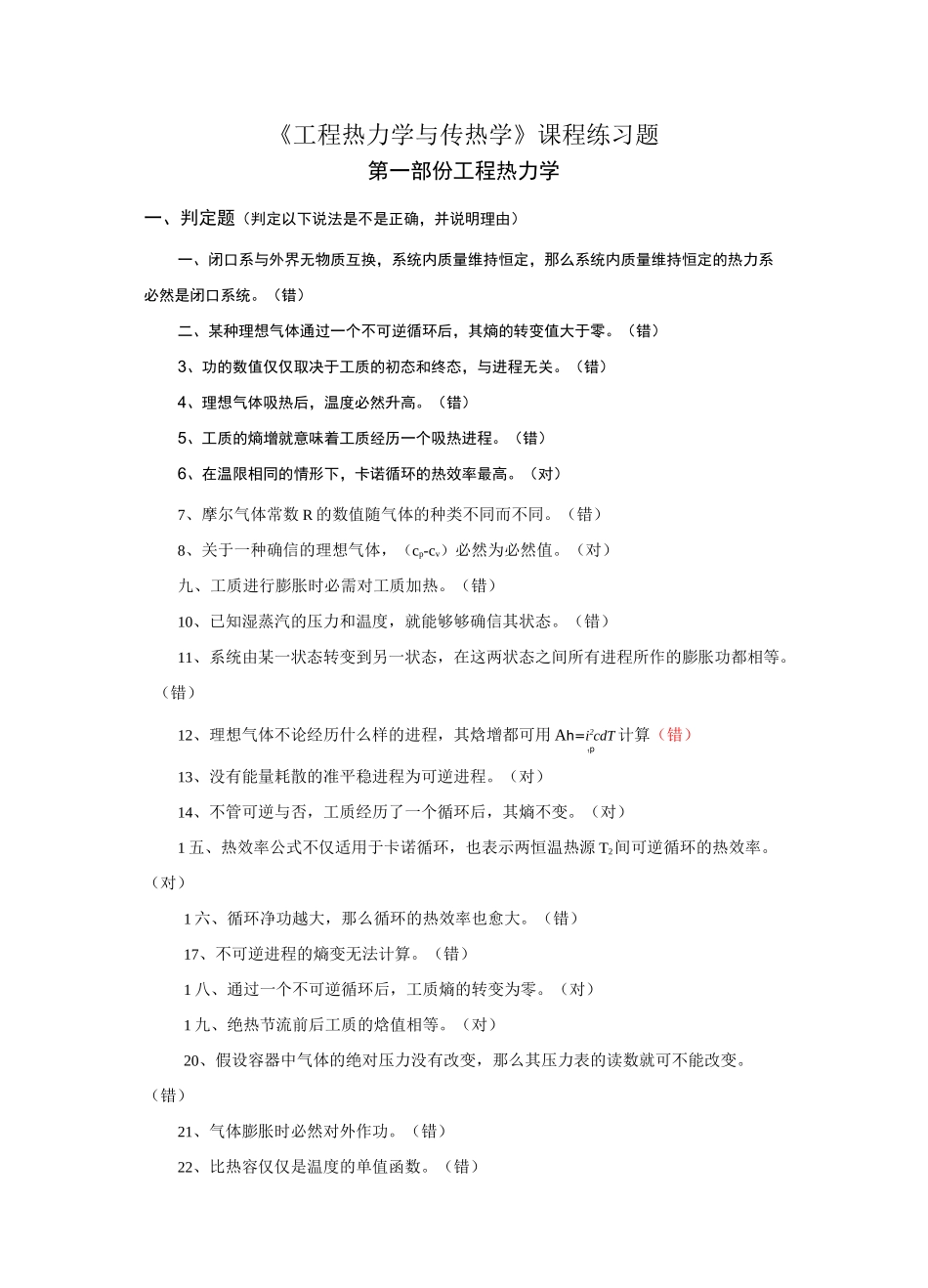热工综合练习题_第1页