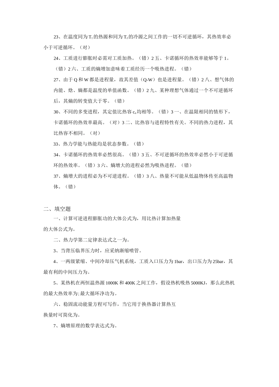 热工综合练习题_第2页