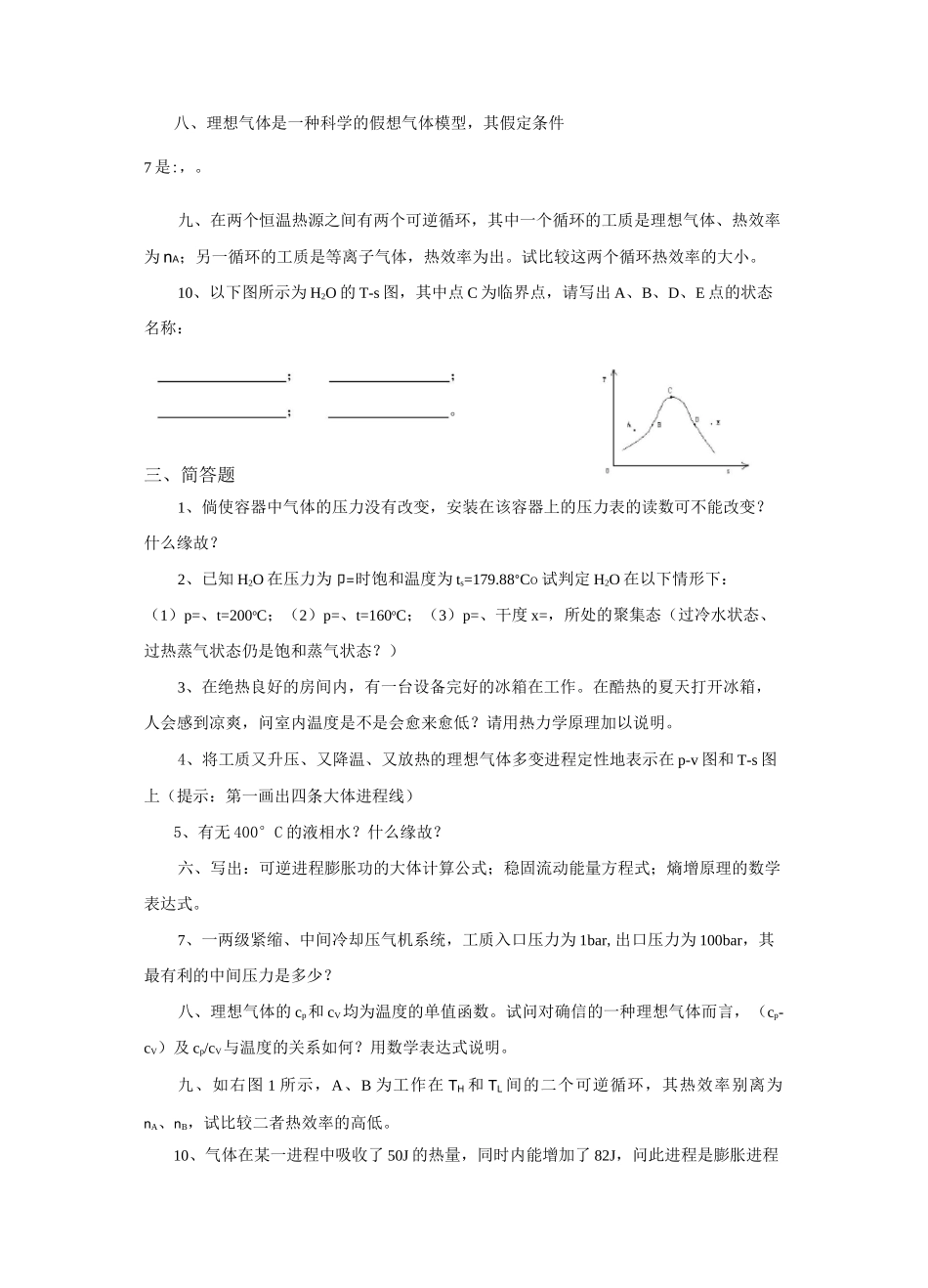 热工综合练习题_第3页