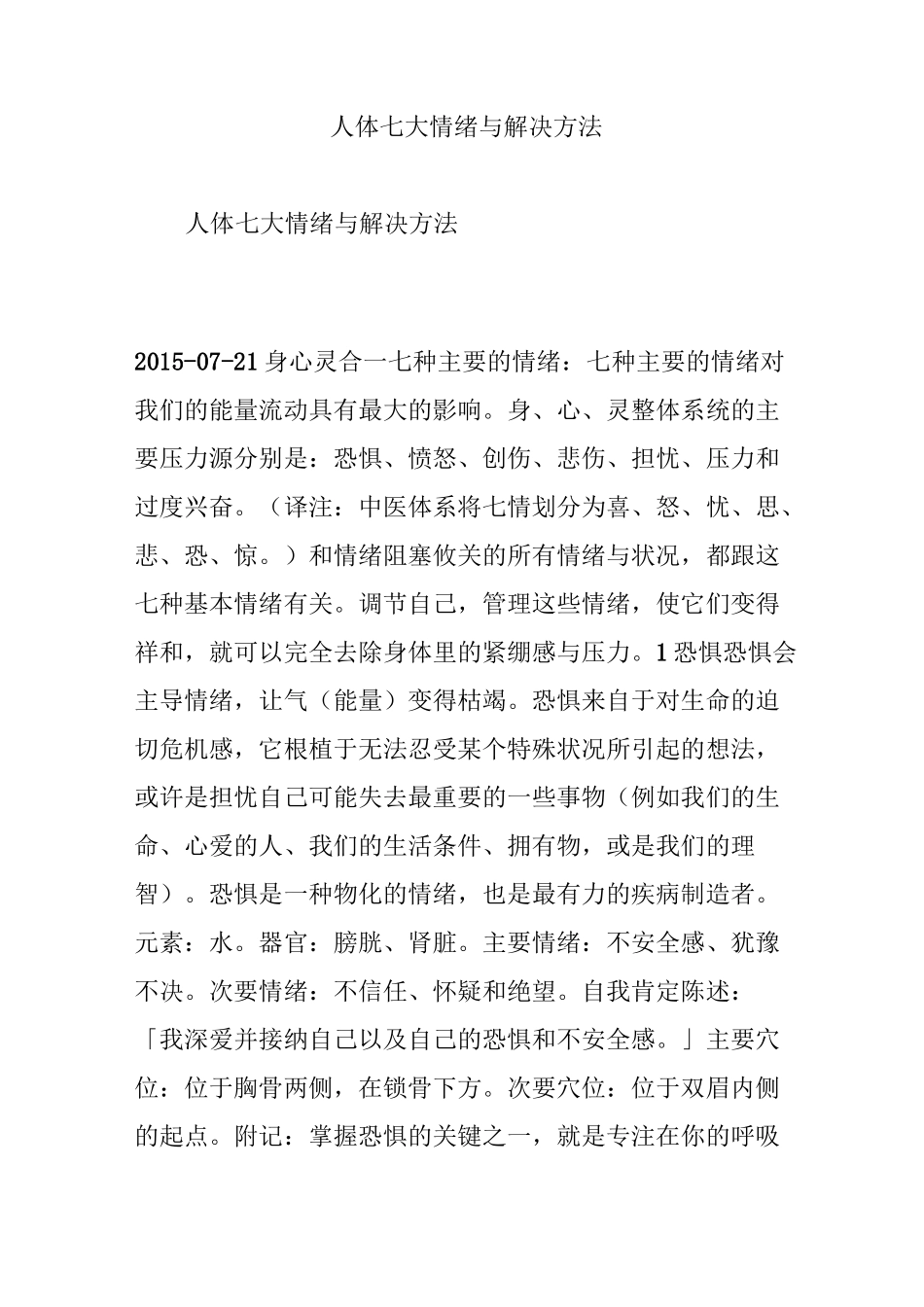 人体七大情绪与解决方法_第1页