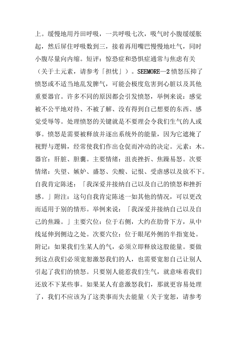 人体七大情绪与解决方法_第2页