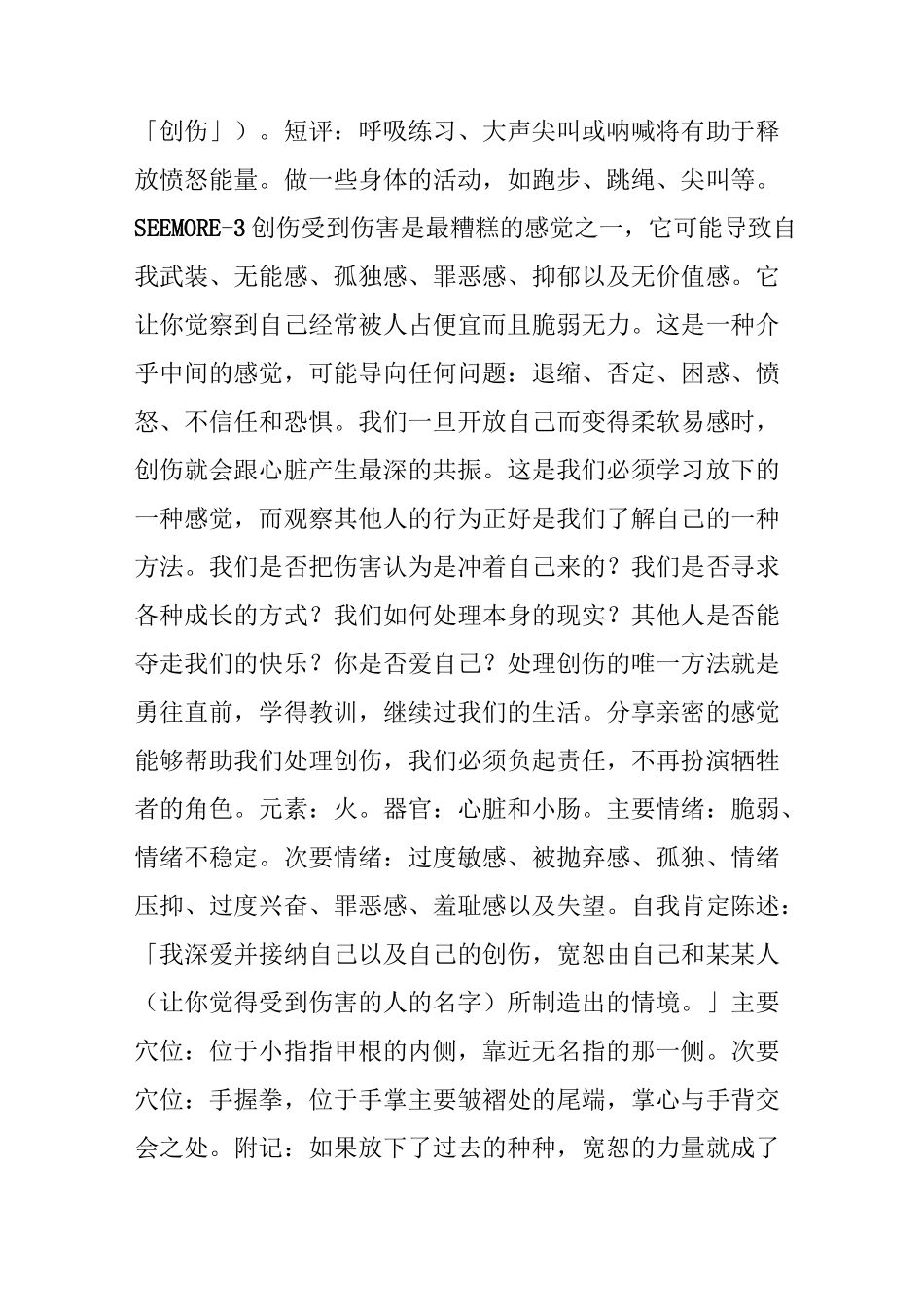 人体七大情绪与解决方法_第3页