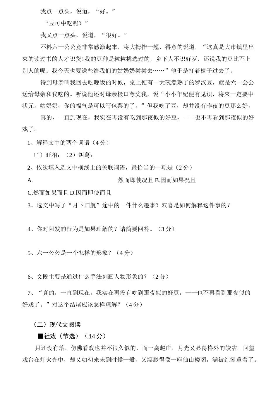 《社戏》课内练习_第2页