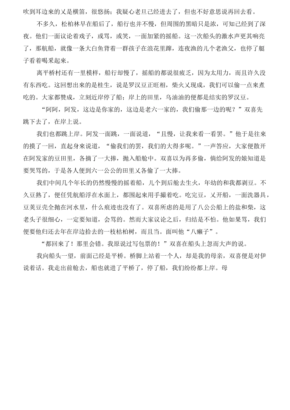 《社戏》课内练习_第3页